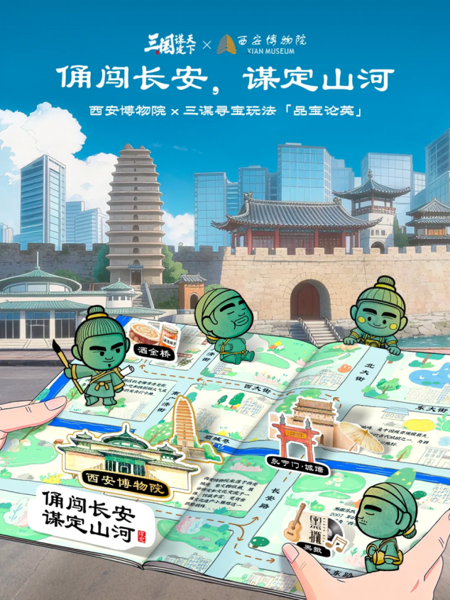三谋联动服带你边玩三国边品文物