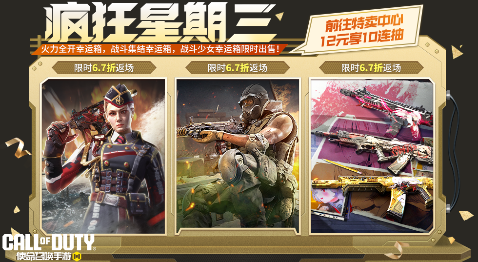 游戏五日谈：使命召唤手游疯狂星期三活动来袭，逆噬重生即将开启