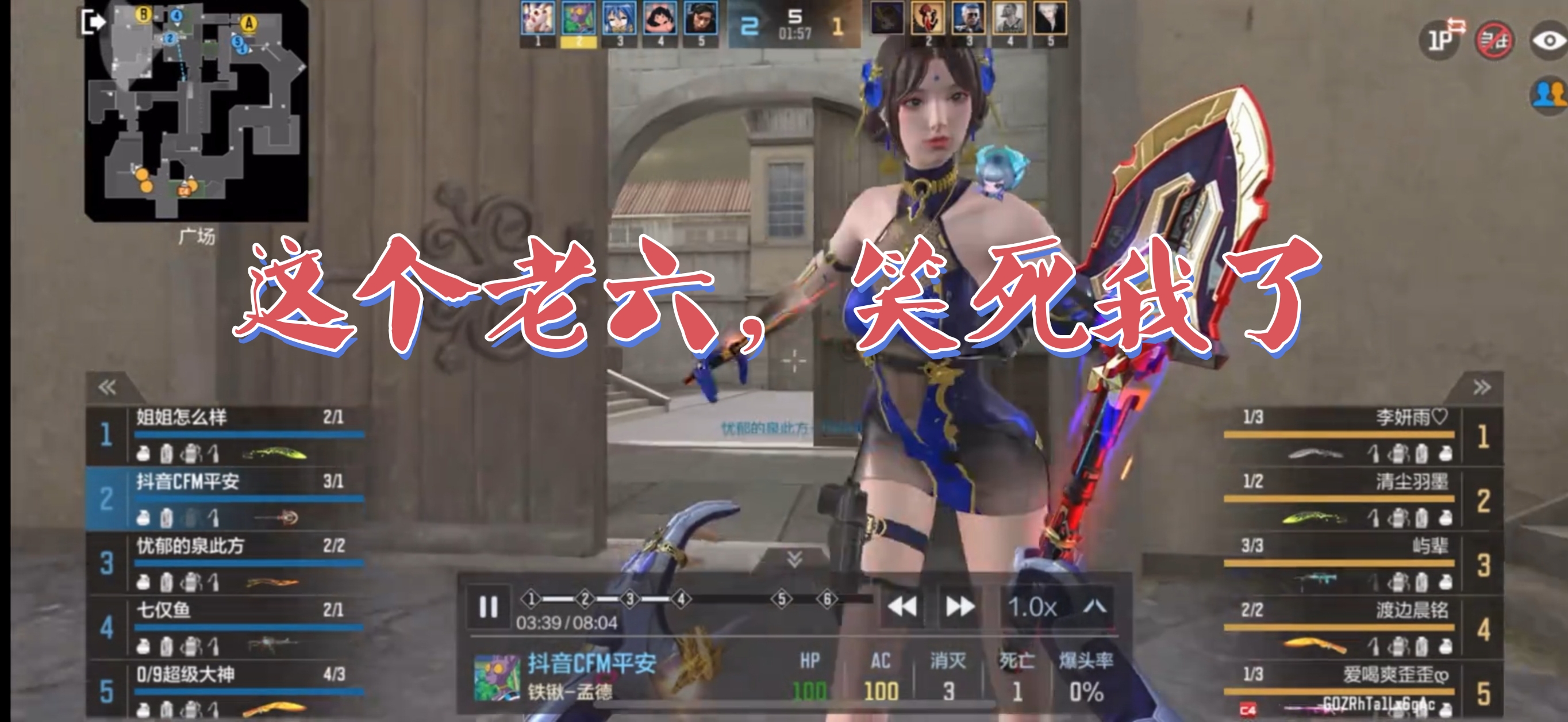 这个老六，笑死我了
