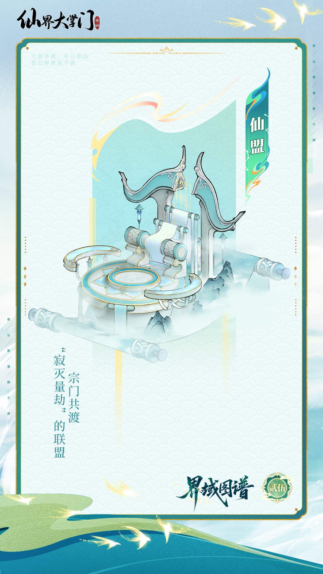 界域图谱丨宗门建筑百解之对外交流