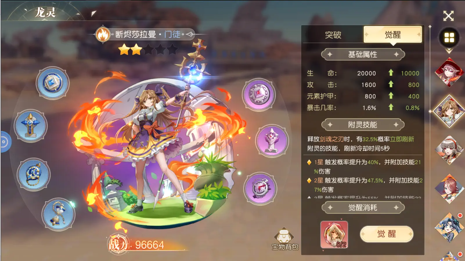 《天堂之刃》龙灵系统介绍