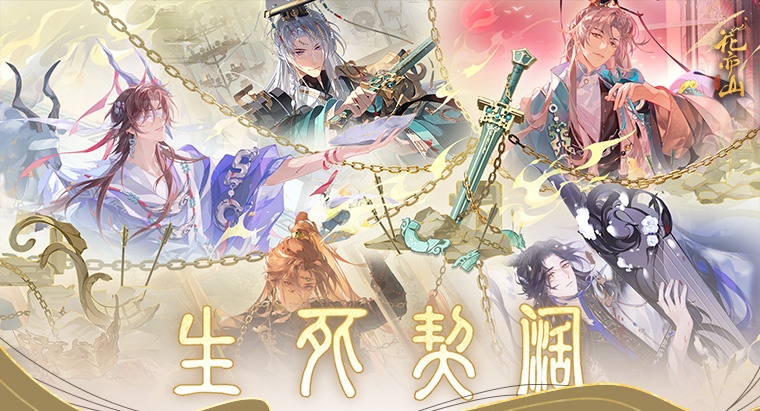 生死契阔丨活动详情