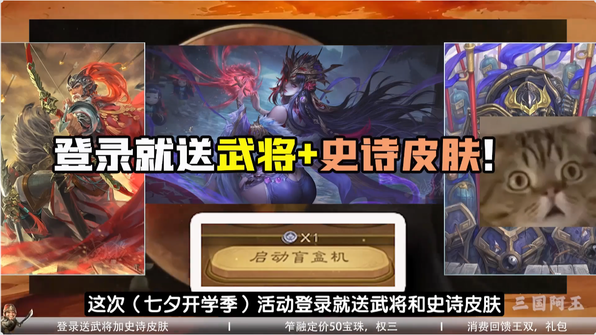 登录就送武将加金皮！