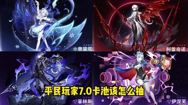 【祈愿攻略】7.0卡池0命抽取建议