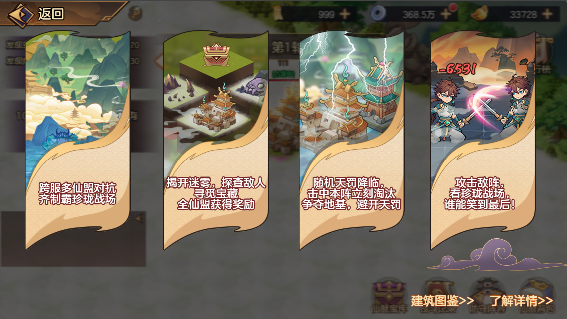 《西游伏魔记》6.23版本前瞻丨仙盟准备好挑战珍珑战场了吗？