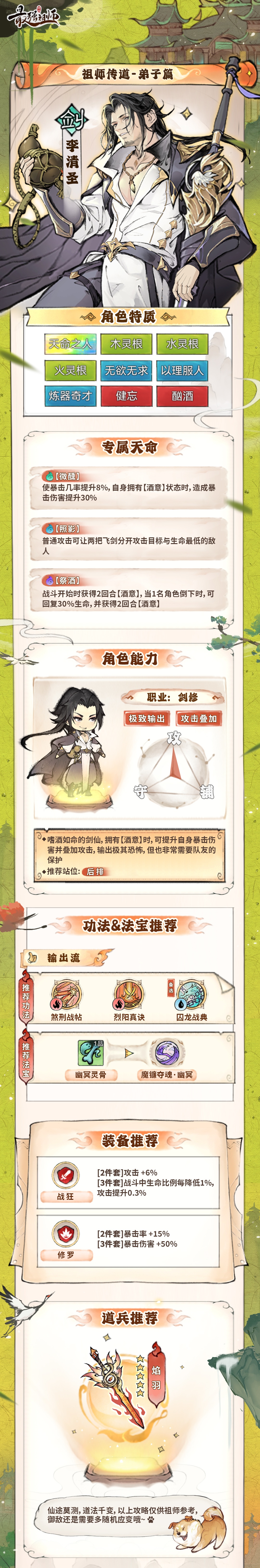 弟子攻略 | 养成一图流——李清圣