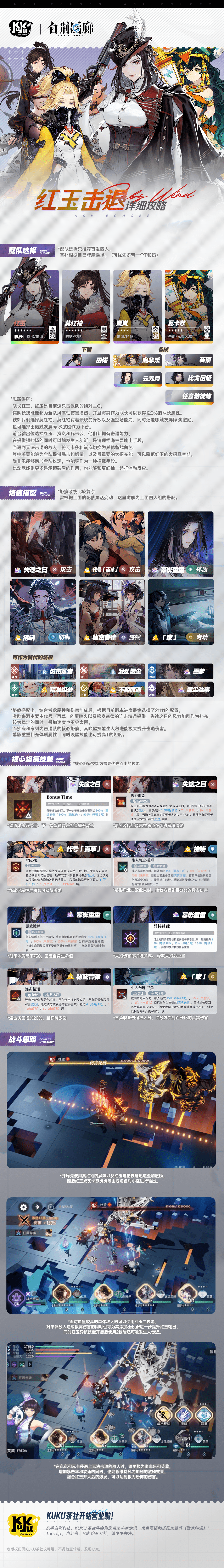 【KUKU茶社】白荆回廊红玉击退详细攻略