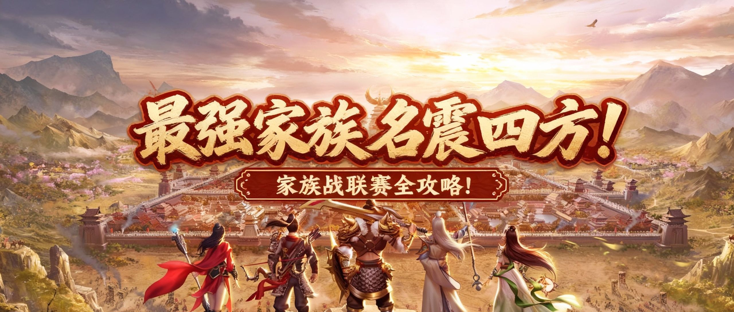 家族战联赛全攻略 助你赢取黄金战车！