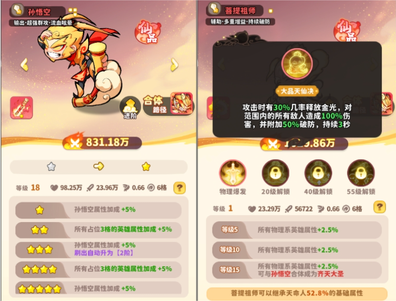 《魔宠降临》攻略之——如何选择技能