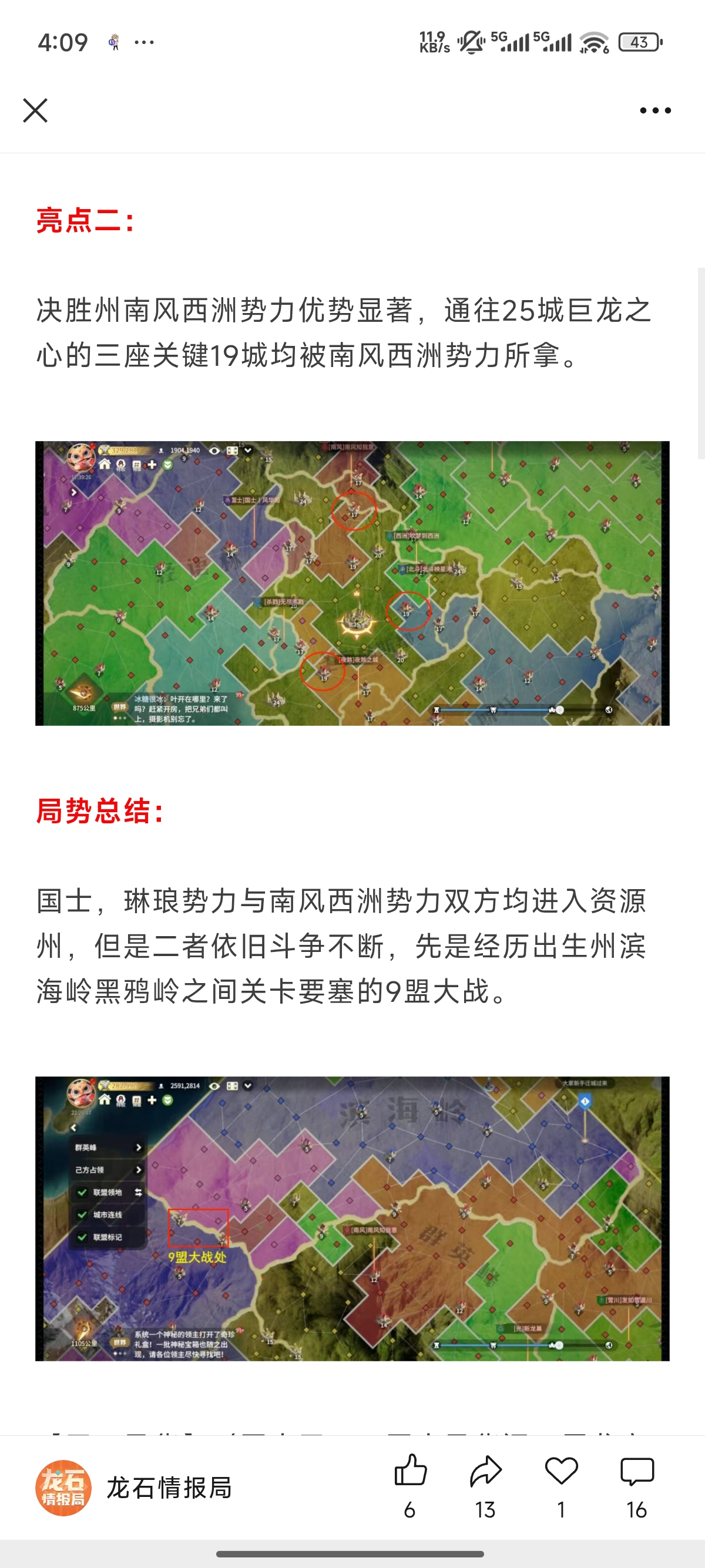 「龙石战争」6服决战落幕，国士被南风系打回1级城，8区CGC