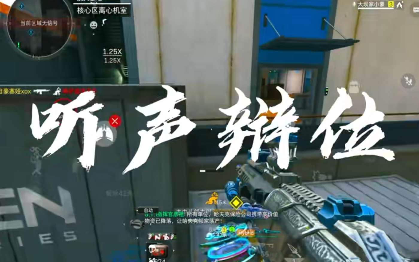 魔王速成课：听声辩位