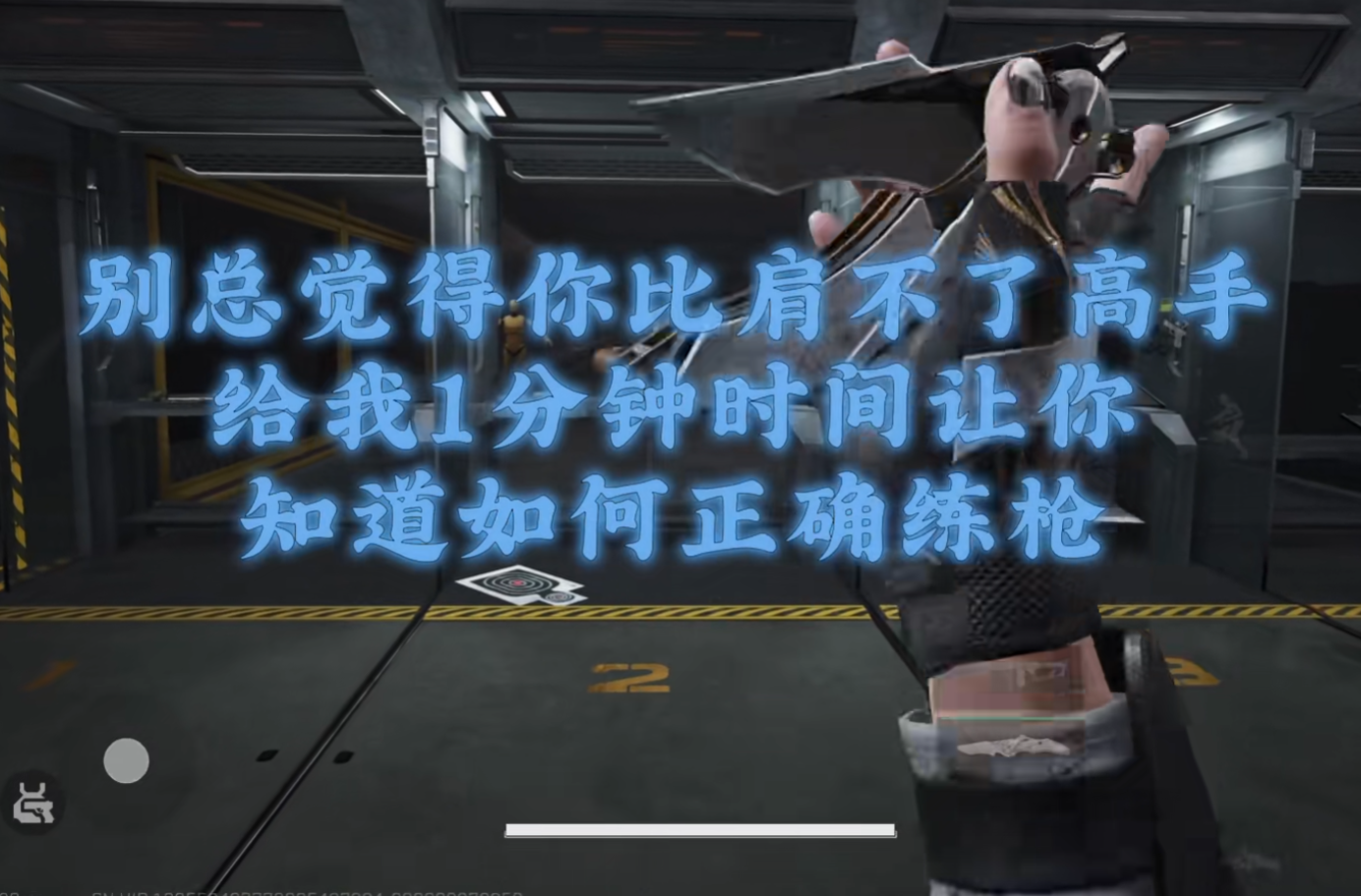 如何正确练枪