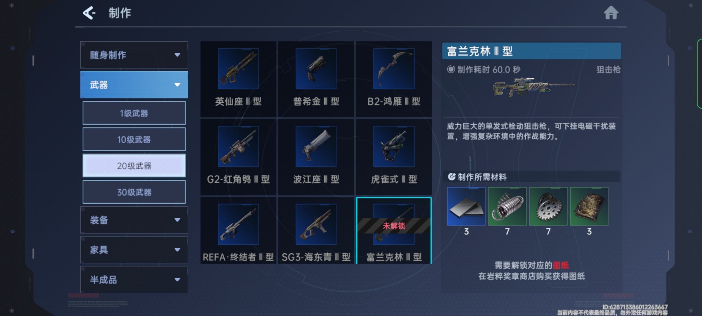 可以用高级武器了