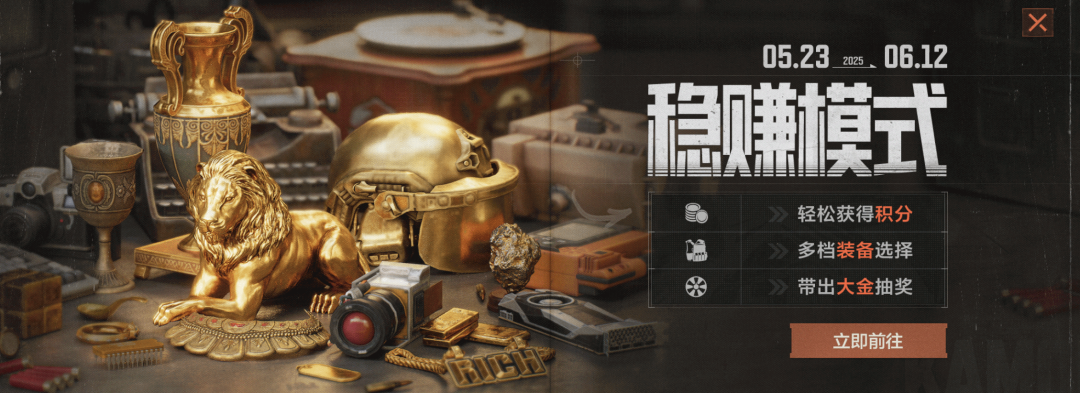 【暗区日历】打硬仗开大金，立即上暗稳稳赚！
