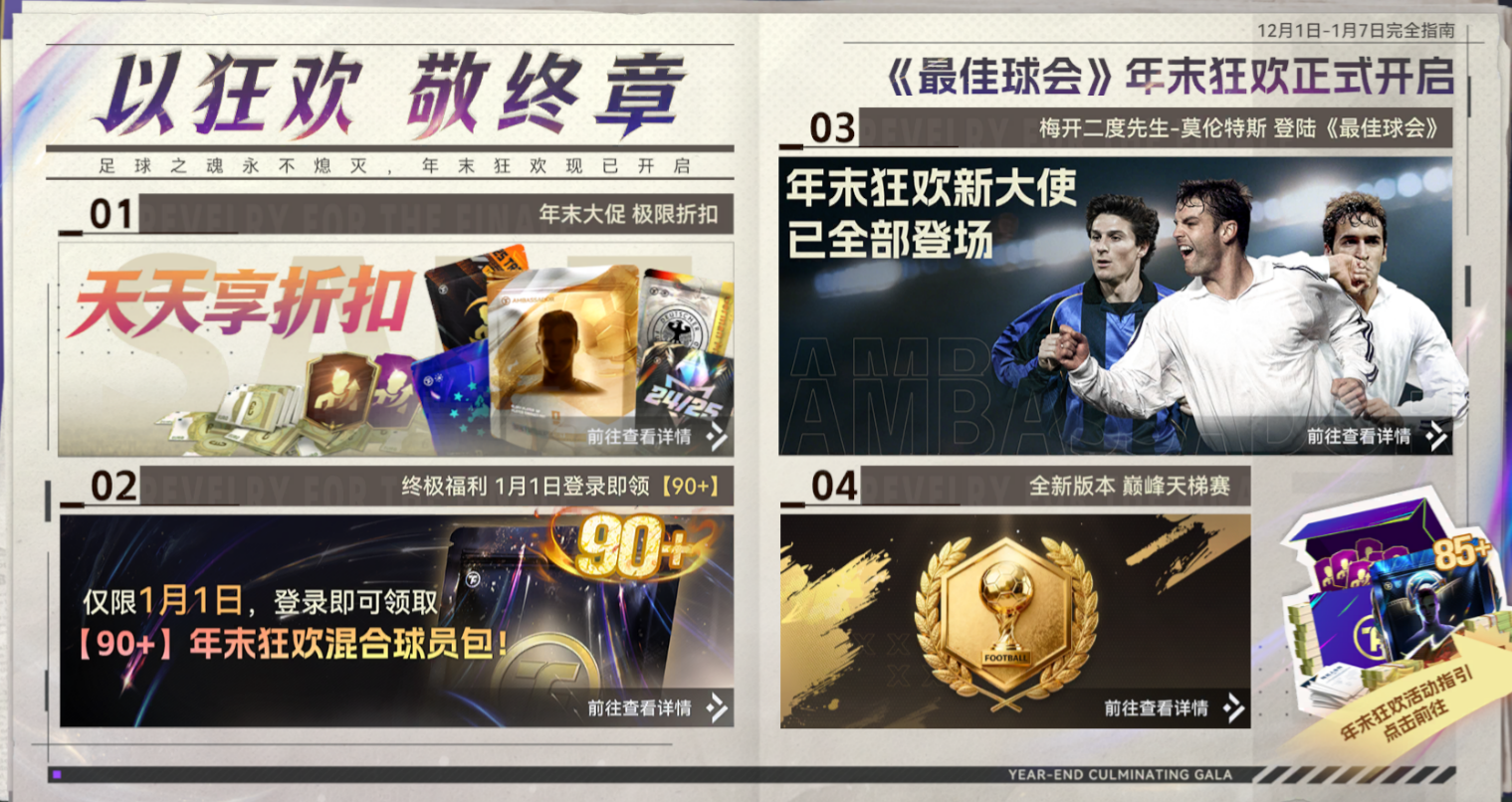 年末福利玩法上线 欧冠功勋莫伦特斯重磅登场
