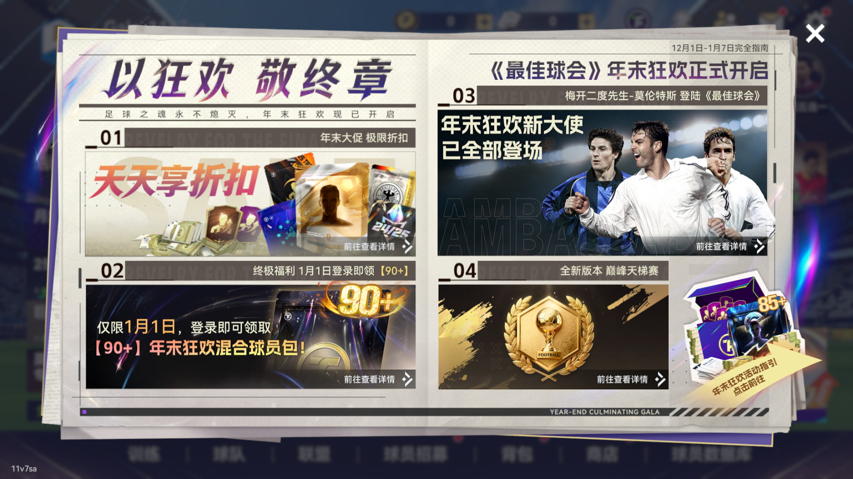 经典时刻主题球员又来了！金球先生专题活动年末好礼来袭