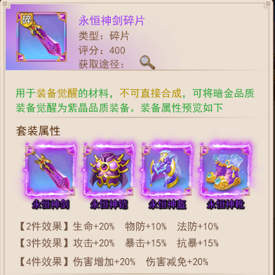 《萌斗魏蜀吴》顶阶神器 紫晶套装