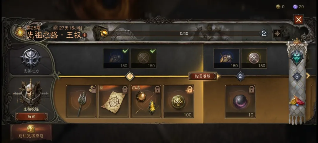 全新先祖之路 I 王权纵横，称霸天下！