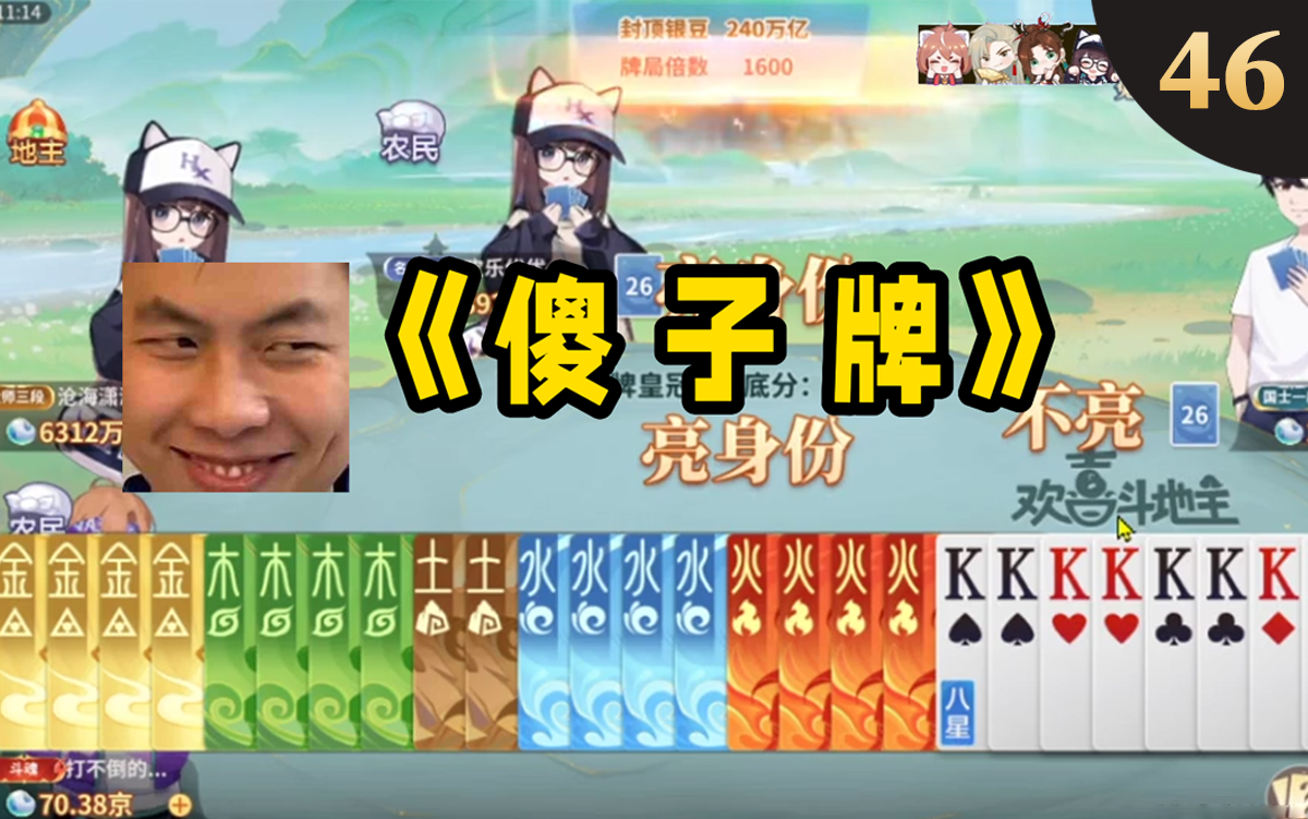 【欢喜时刻第46期】 我这牌1刀2家破产 你连出手的机会都没有