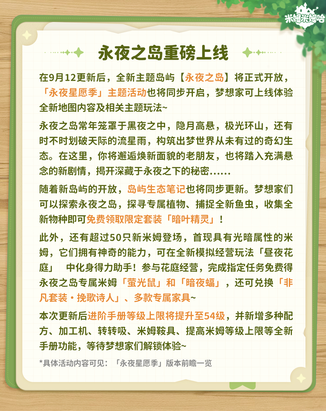 研发周报Vol.04 | 永夜星愿季即将开启！新增个性化展示~