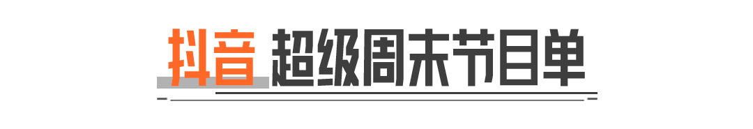 主播超级周末｜直播花式整活！大金福利掉宝不停！