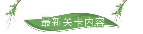 《蜀汉传卧龙篇》新活动关即将上线 限时冲榜争锋拿定制！