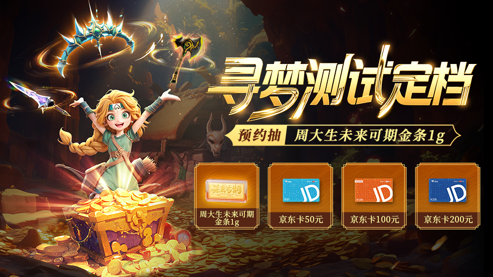 【酋长你别跑】寻梦测试定档6月19日，晒关注截图抽周大生小金条等奖励！