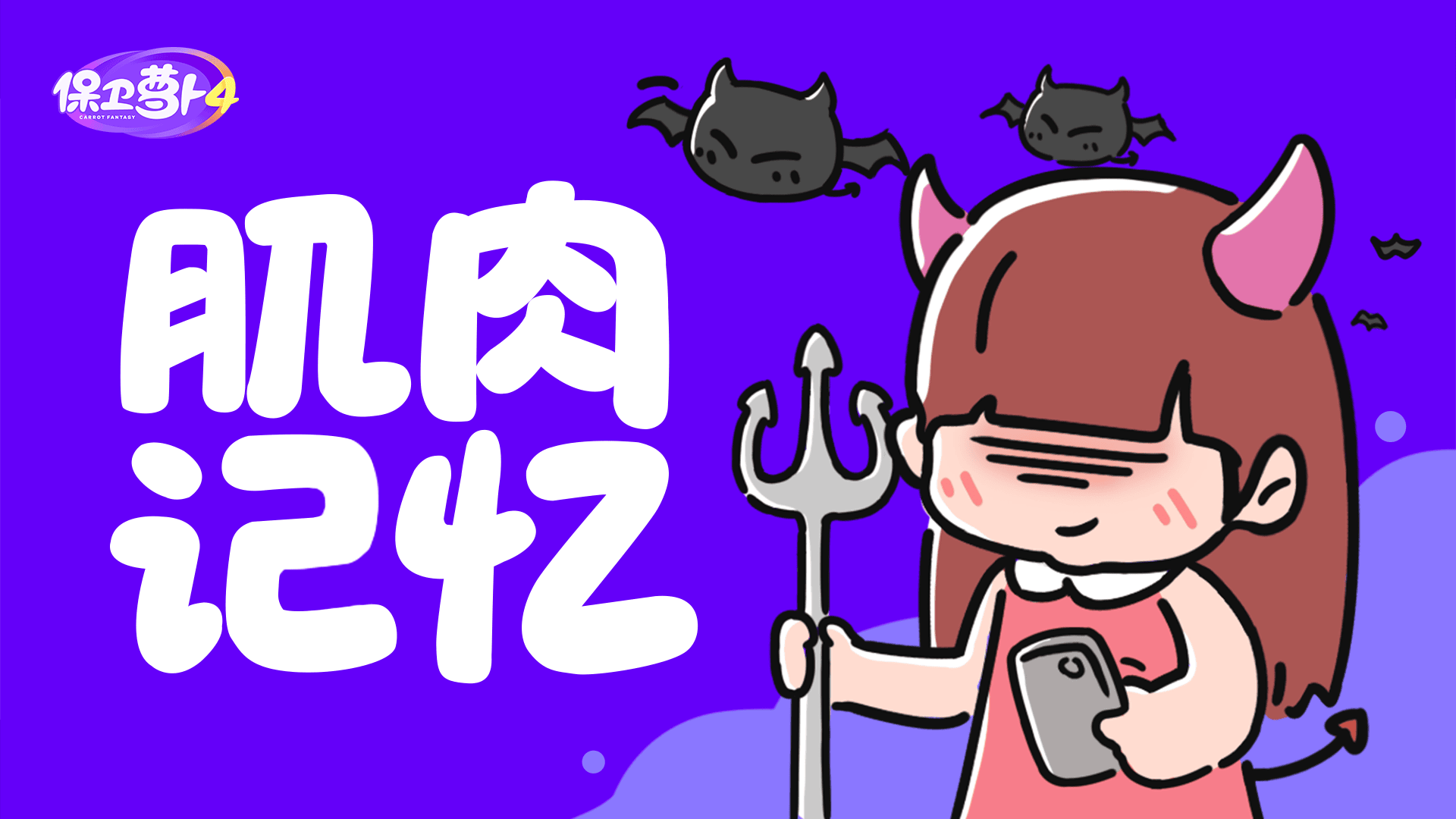 这是不是你的同款肌肉记忆？