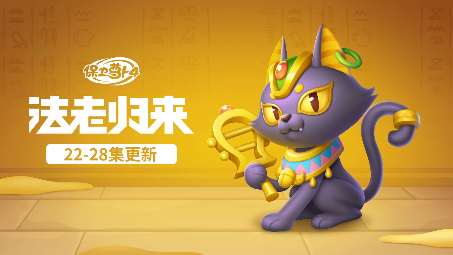 主题更新，给「猫神」的小鱼干准备好了吗？