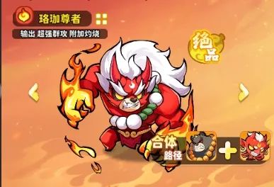 《魔宠降临》魔宠介绍——珞珈尊者