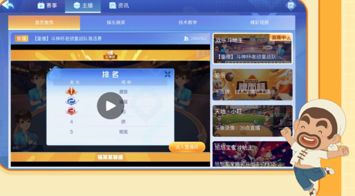 欢乐斗地主赛事社区上线～具体功能戳这里！