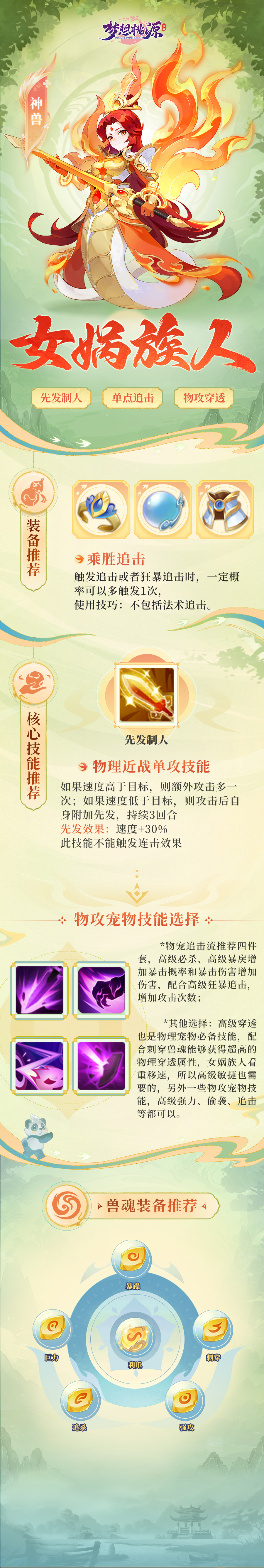桃源图鉴丨萌新推荐！敏攻女娲族人承载创世之威堂堂登场！