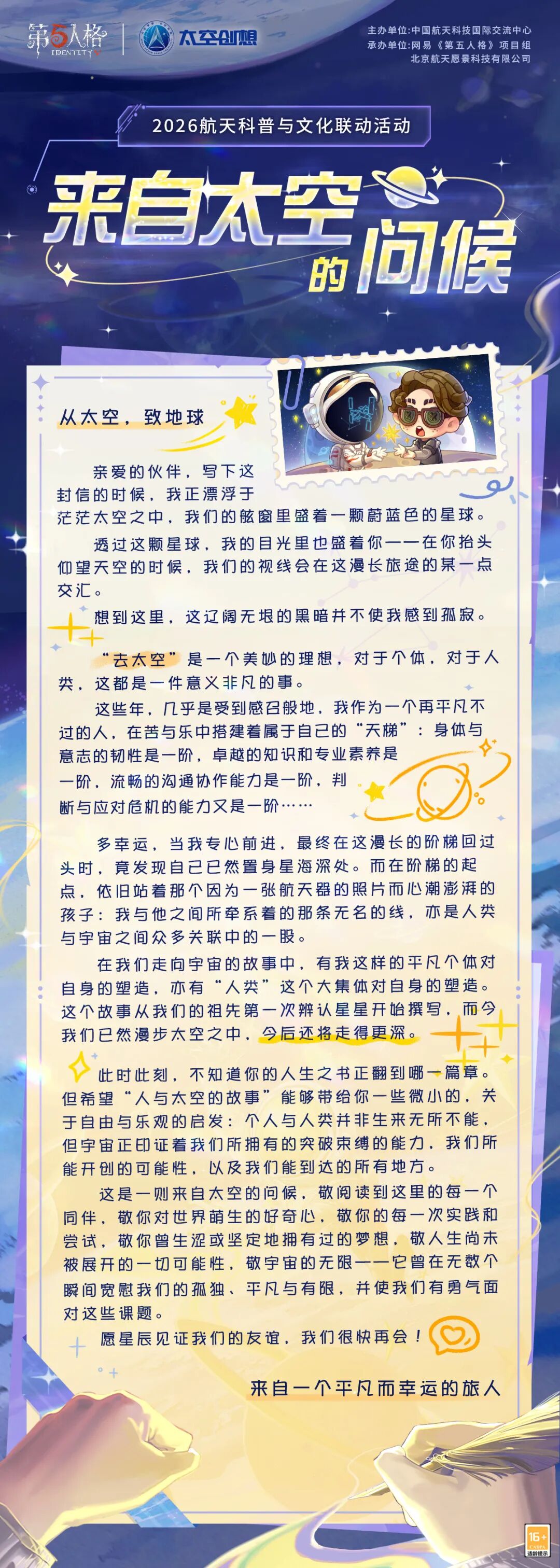 航天科普与文化联动活动将于5月23日结束~