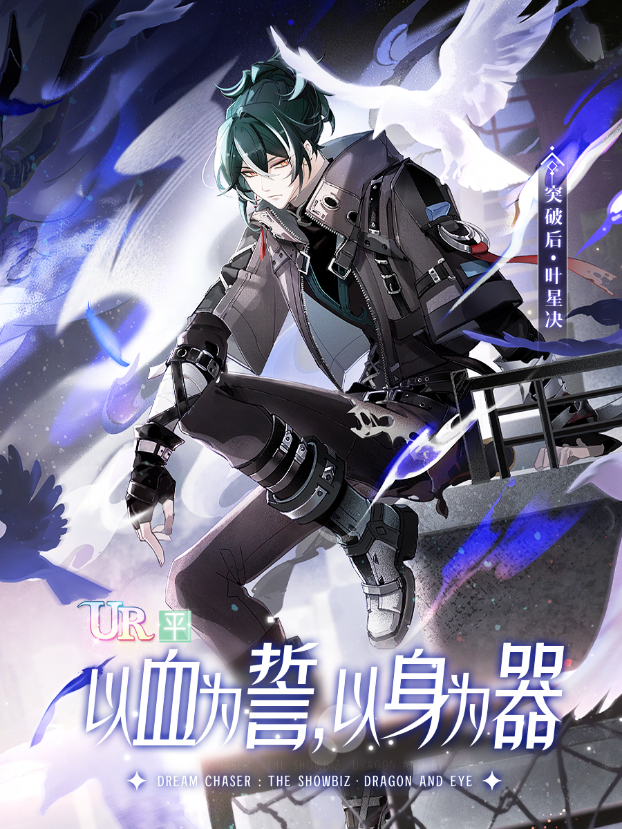 拨云见雾，新世将临，《龙与瞳》高清面具曝光！