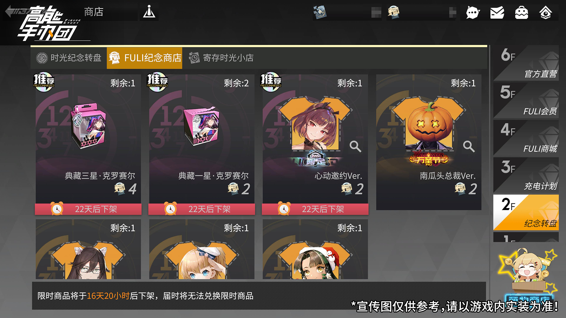 《高能手办团》超人气手办克罗赛尔限时返场