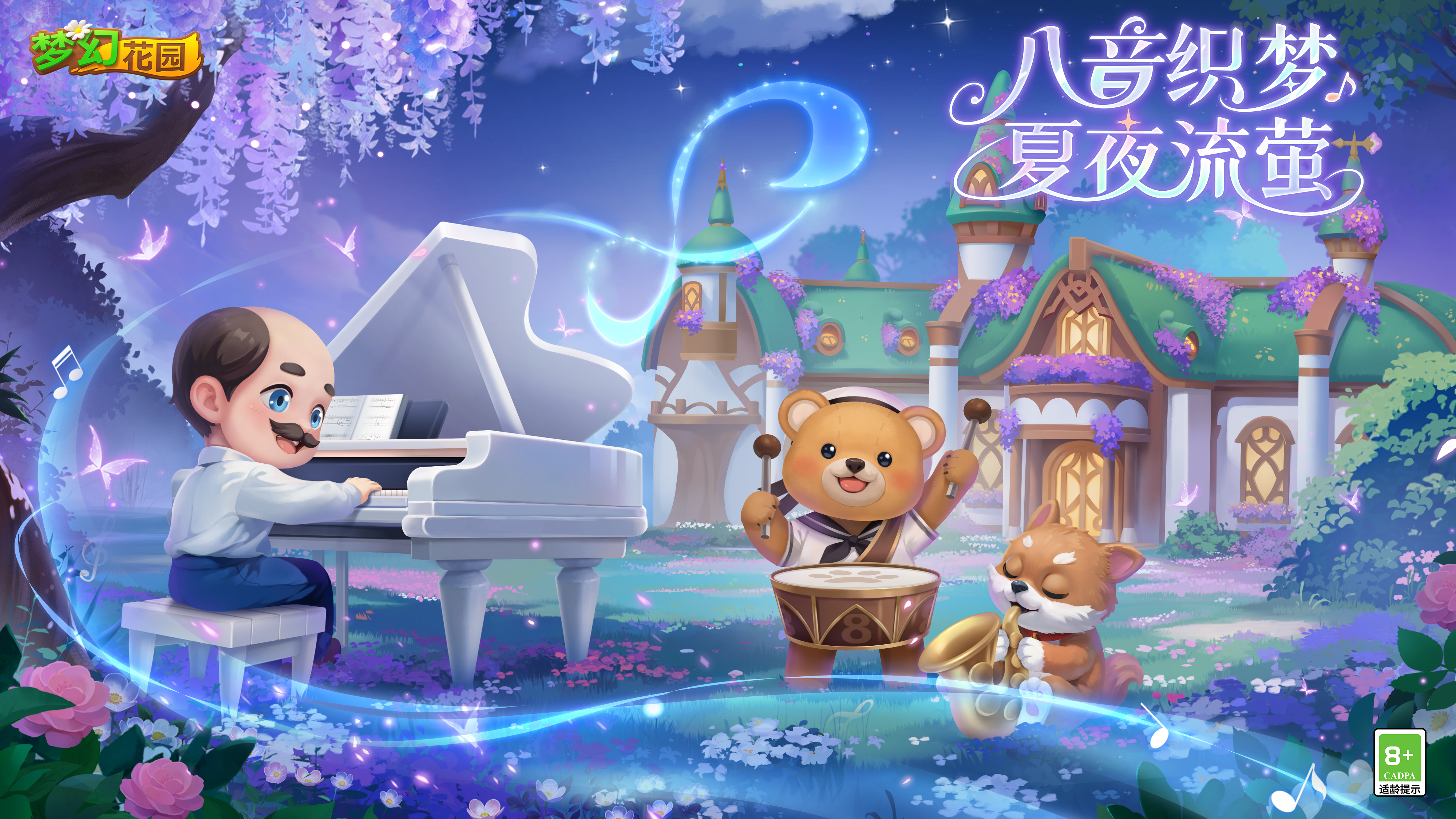 【版本更新】八音袅袅，奏响周年庆乐章