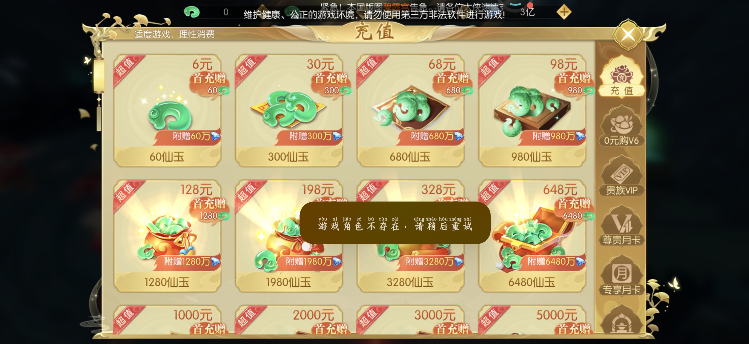 充值失败 怎么回事！