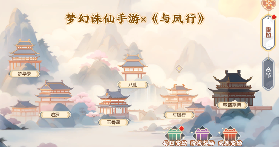 梦幻诛仙×《与凤行》联动新玩法预告，每日奖励领不停！