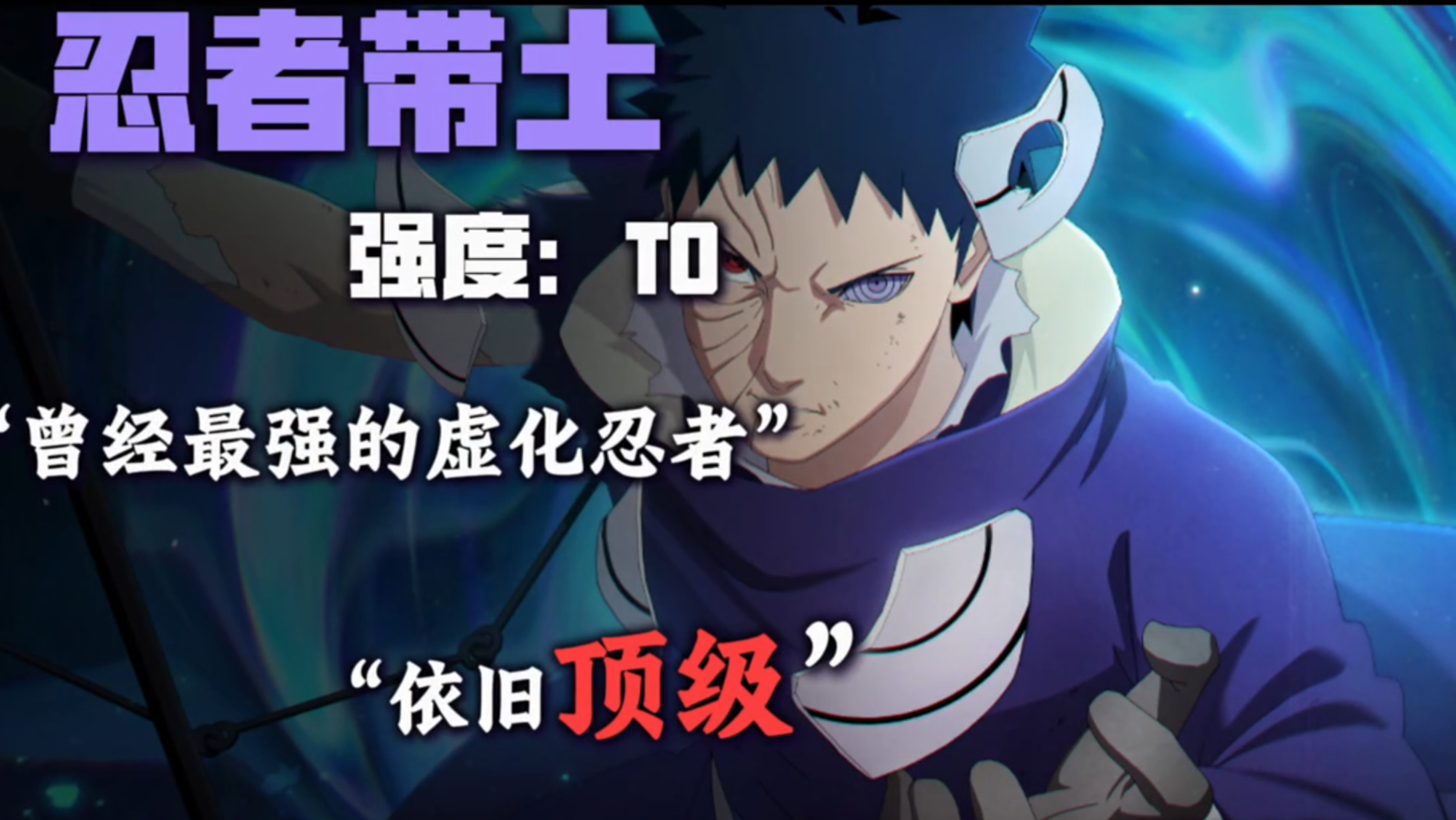 决斗场再次书写虚化的荣耀——五影斑