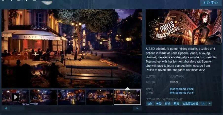 2.5D潜行解谜冒险游戏《Paris Belle Epoque》Steam页面 暂不支持中文 