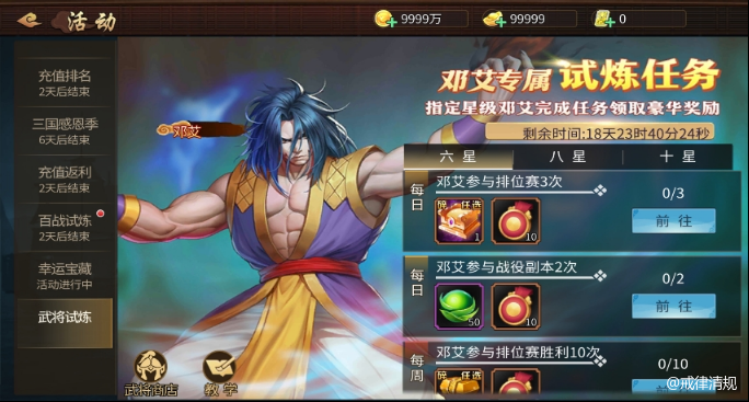 邓艾的设定基于其历史原型