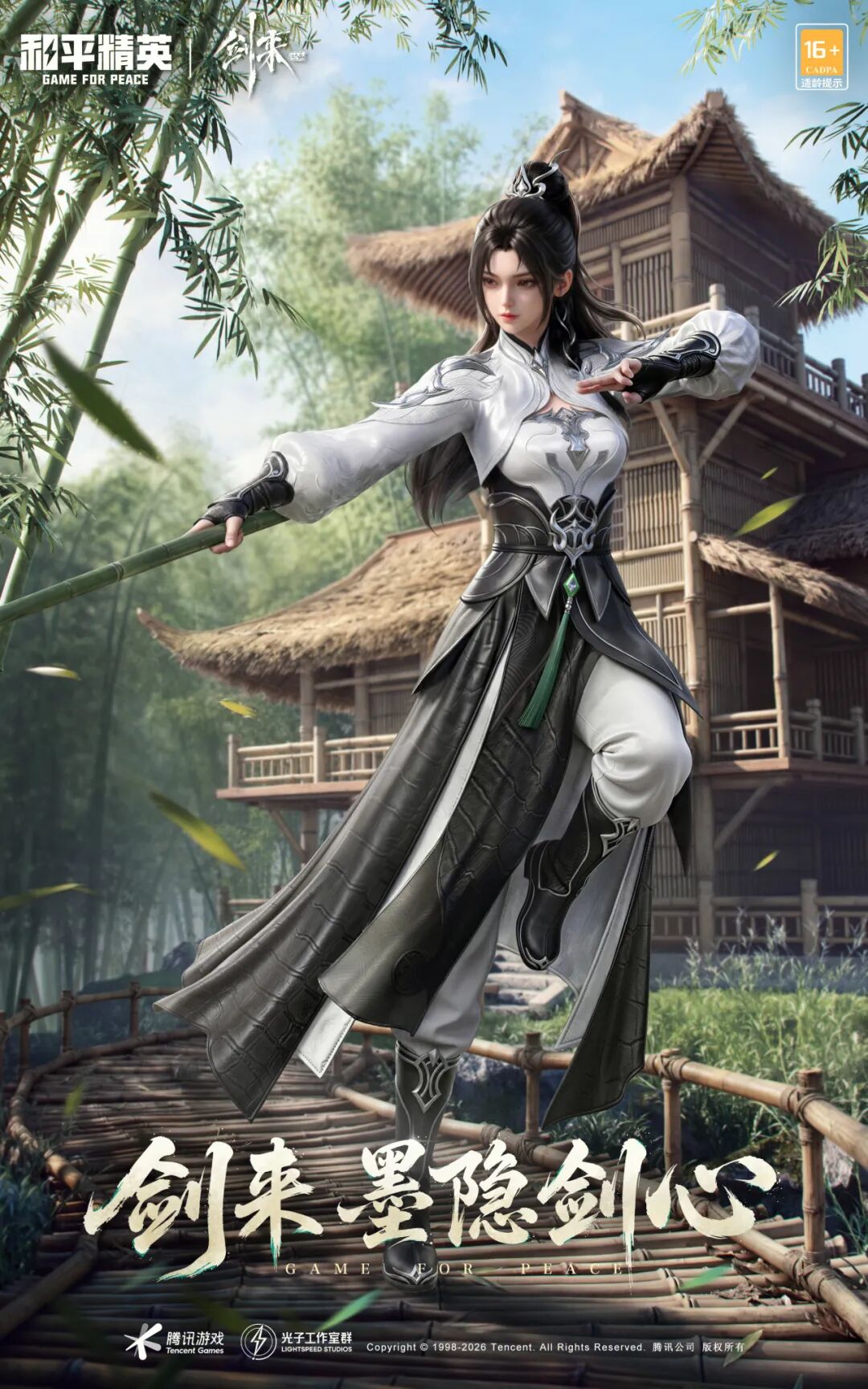 新皮肤爆料丨和平精英×《剑来》动画联动套装-墨隐剑心、烟雾弹-墨染乾坤，将于8月8日上线！