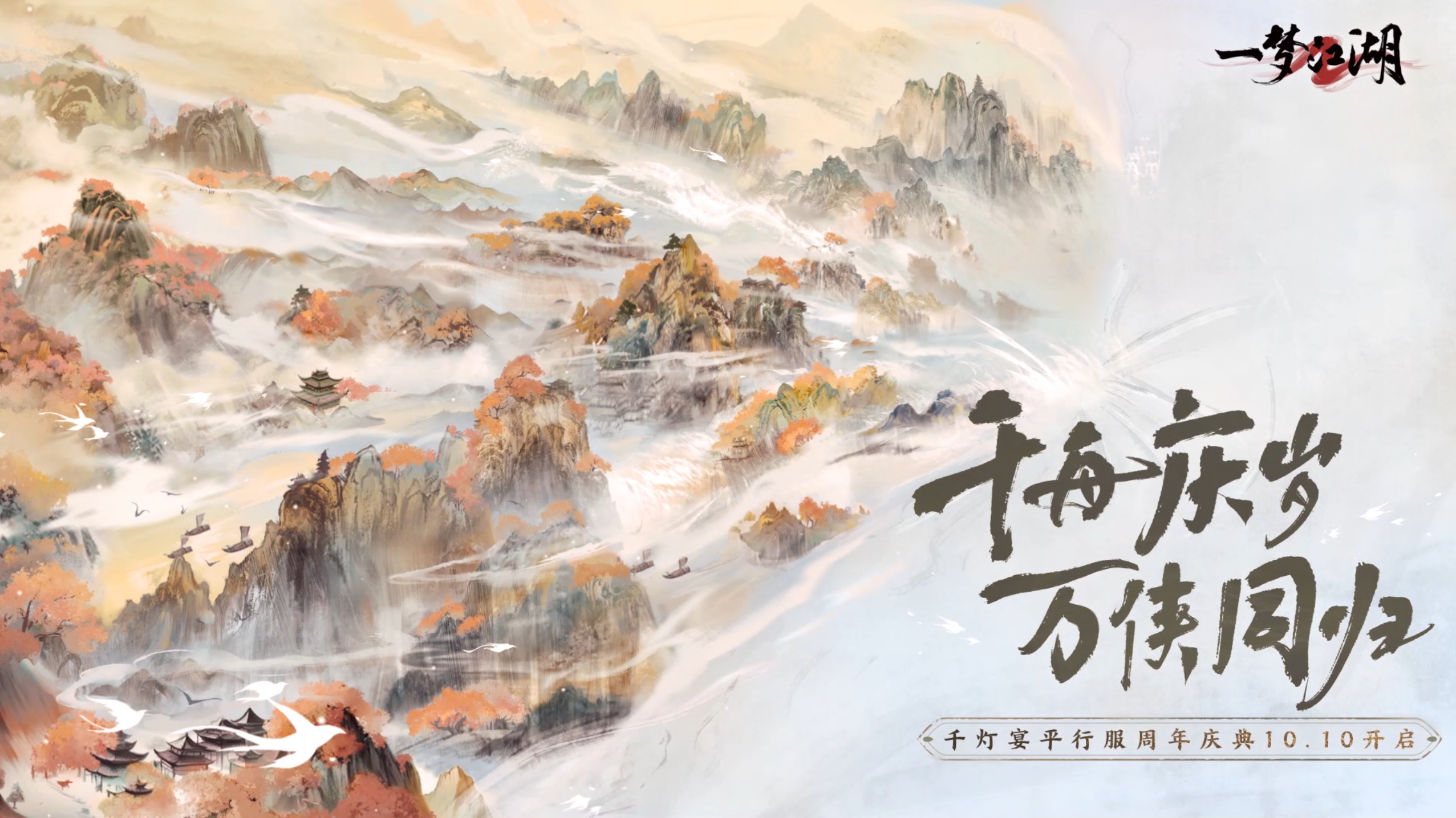 平行服周年庆典首曝宣传片！