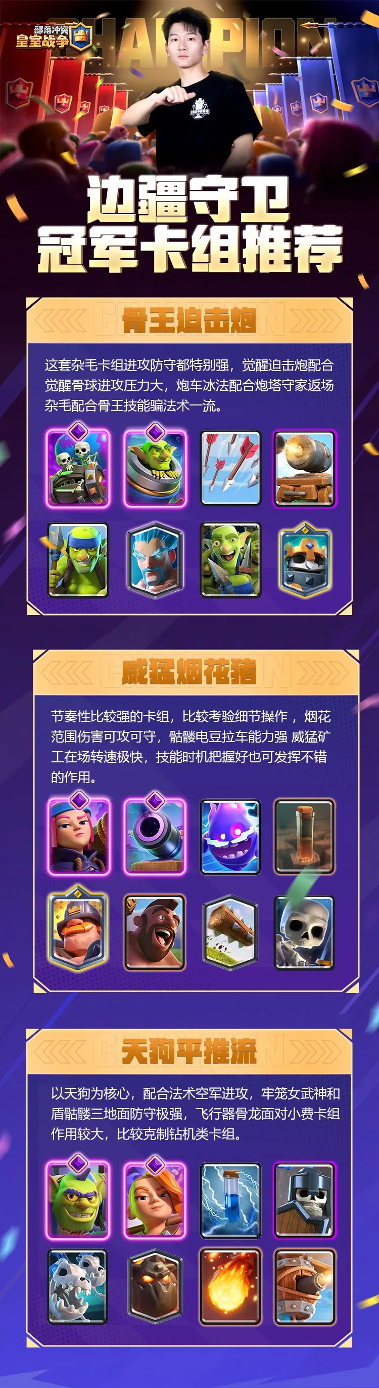 CRCC冠军边疆守卫决赛卡组，看到的人有福了！