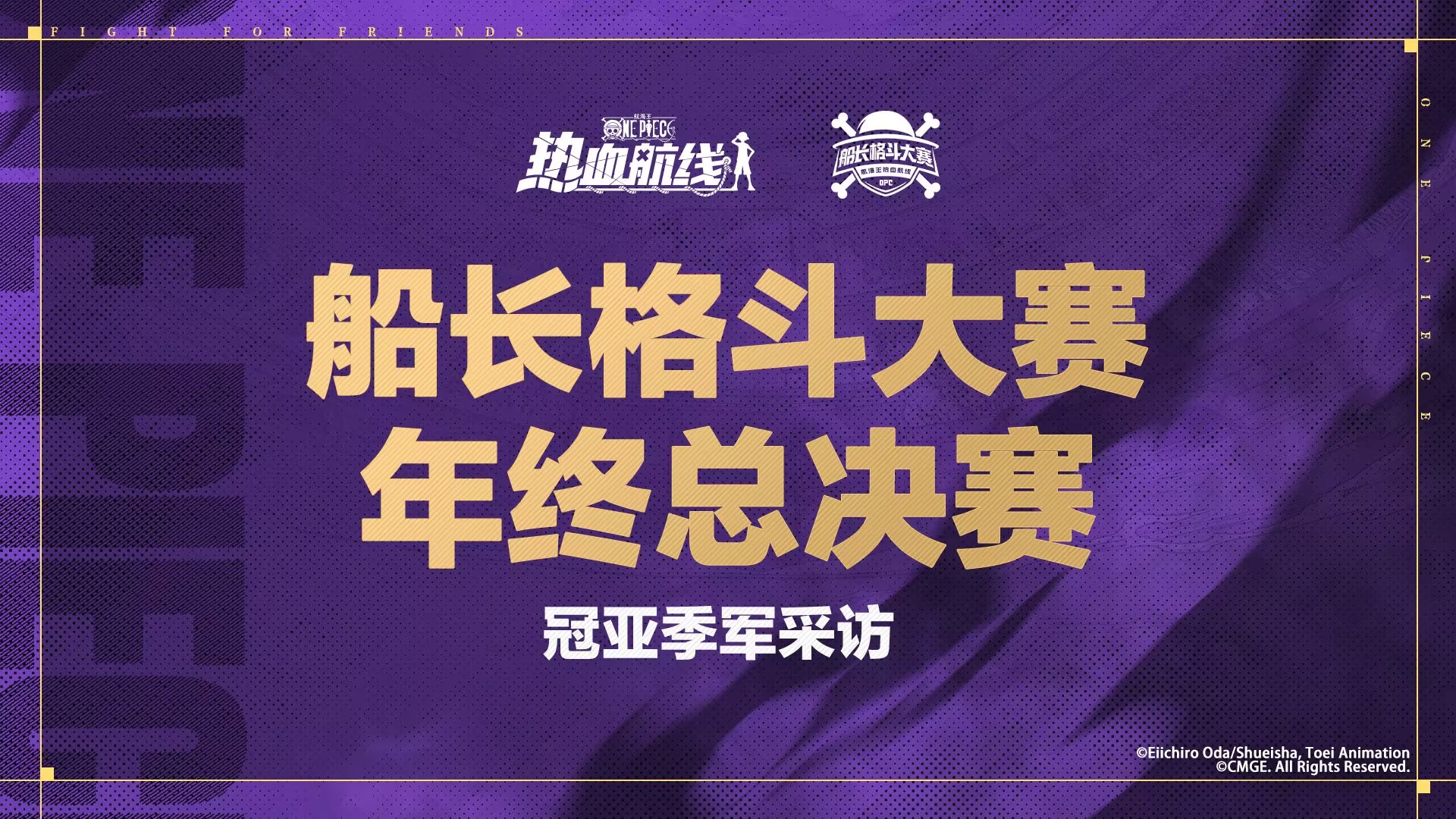 直击选手赛后采访，一起了解下冠亚季军们赛后最想说的话吧！
