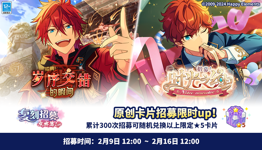 【公告】「复刻招募！庆典篇1st」即将开启！