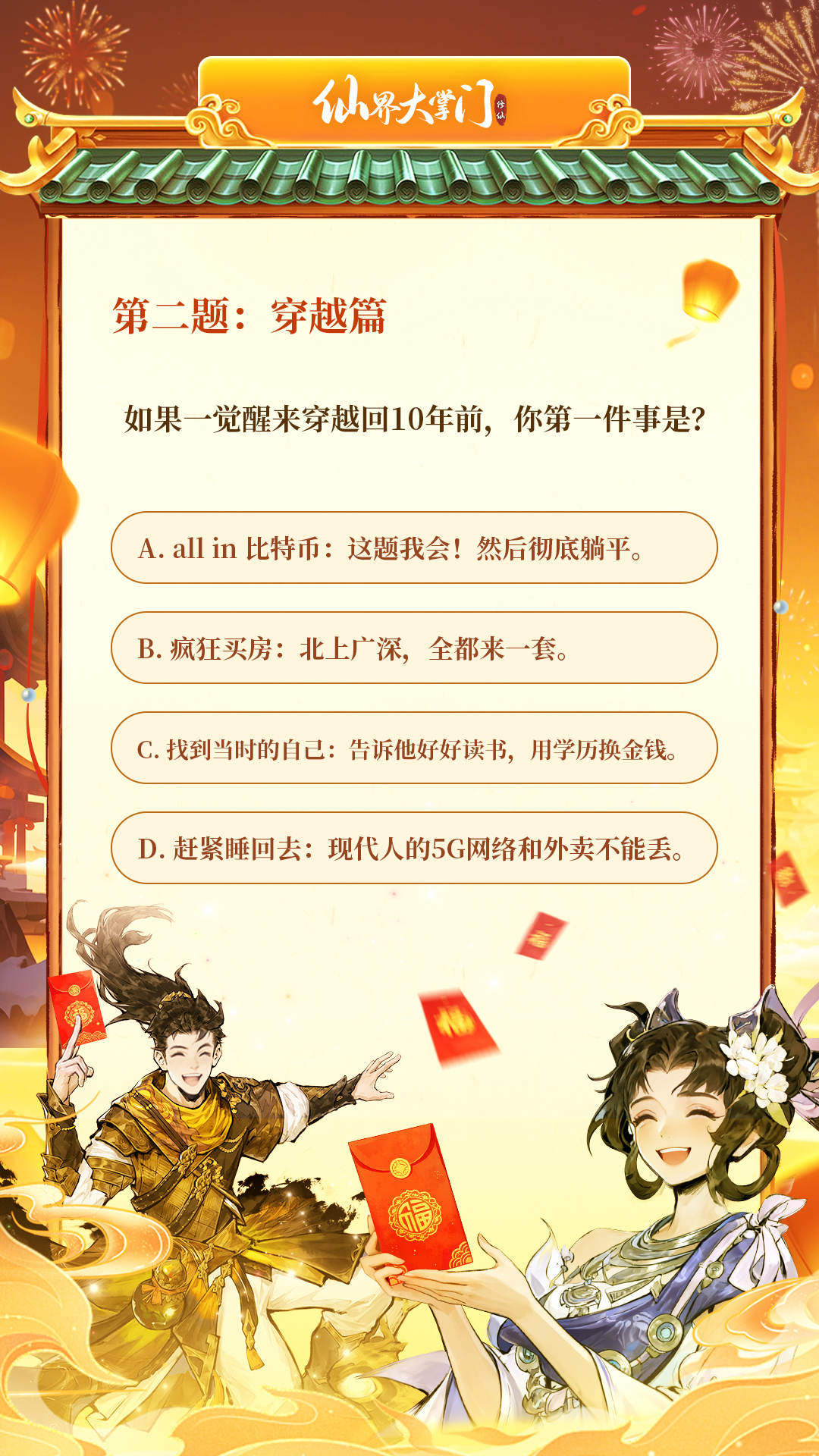 真君赐福，财缘滚滚来