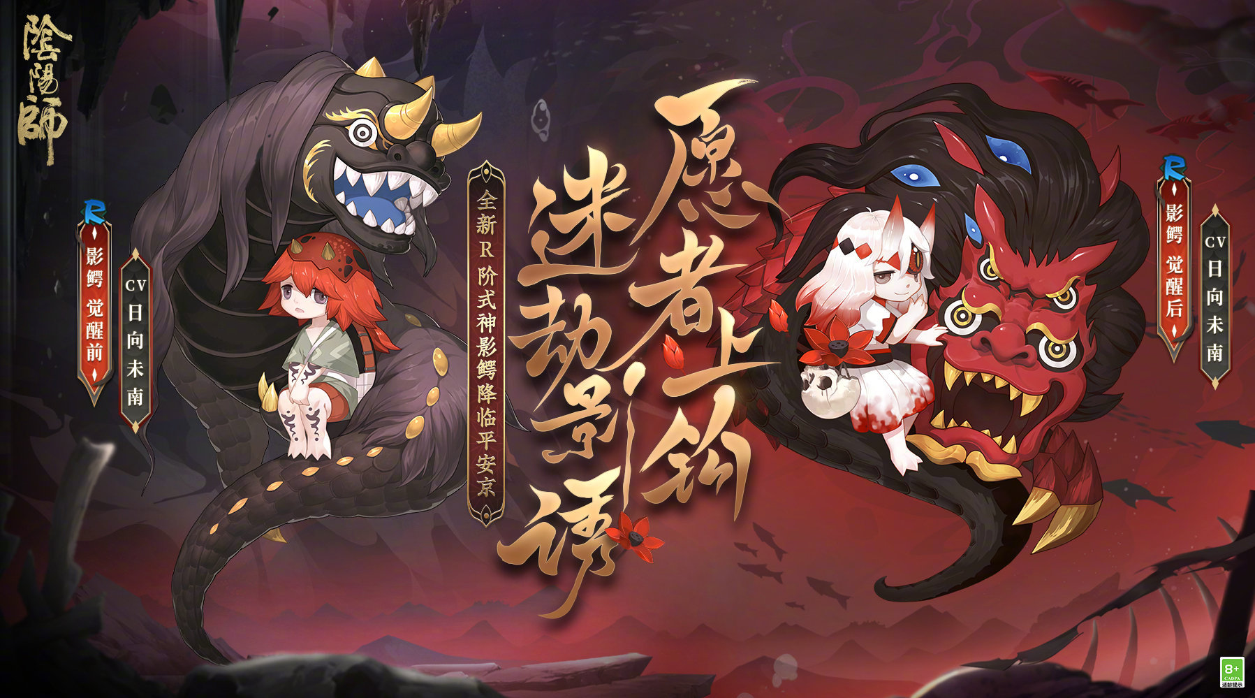☆全新R阶式神影鳄降临☆
