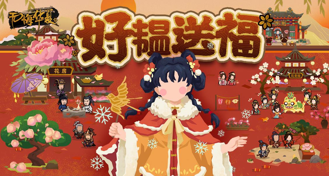 【好韫送福】初六迎新，大吉大利！