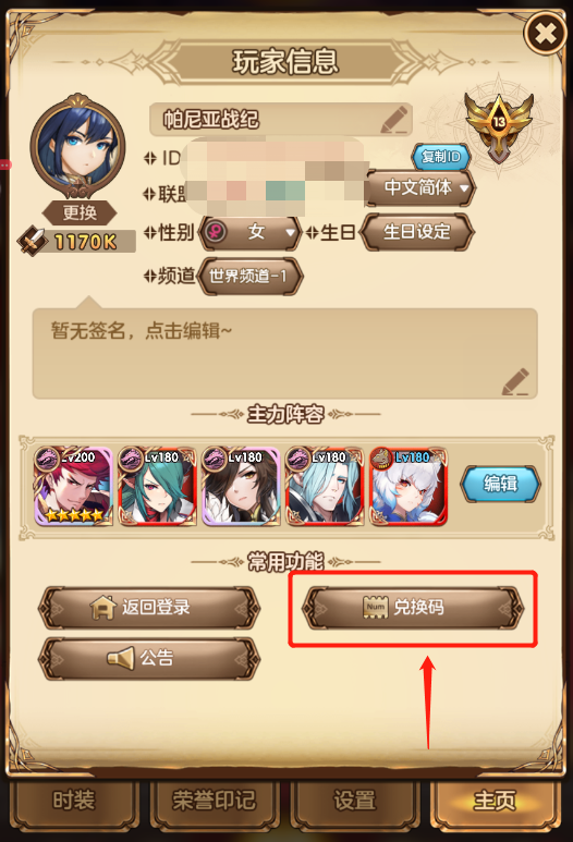 【开测公告】《帕尼亚战纪》6月2日“先锋测试”开启！